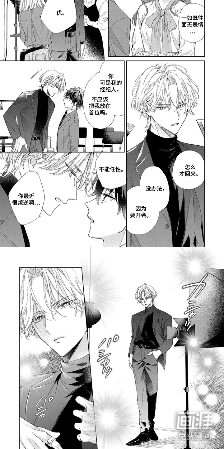 专属依存关系漫画-图3