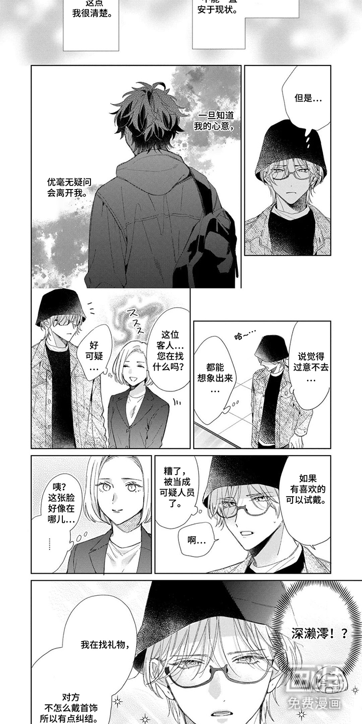 专属依存关系漫画-图6