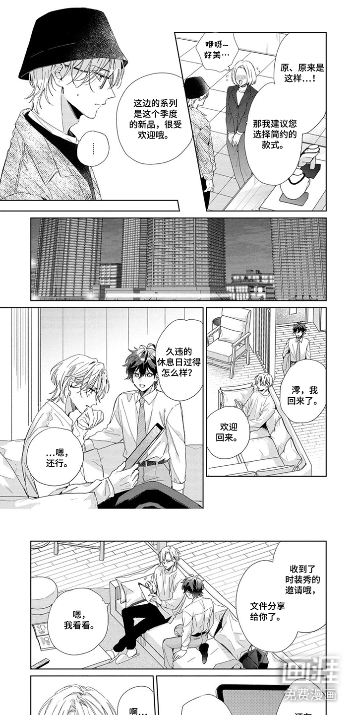 专属依存关系漫画-图0