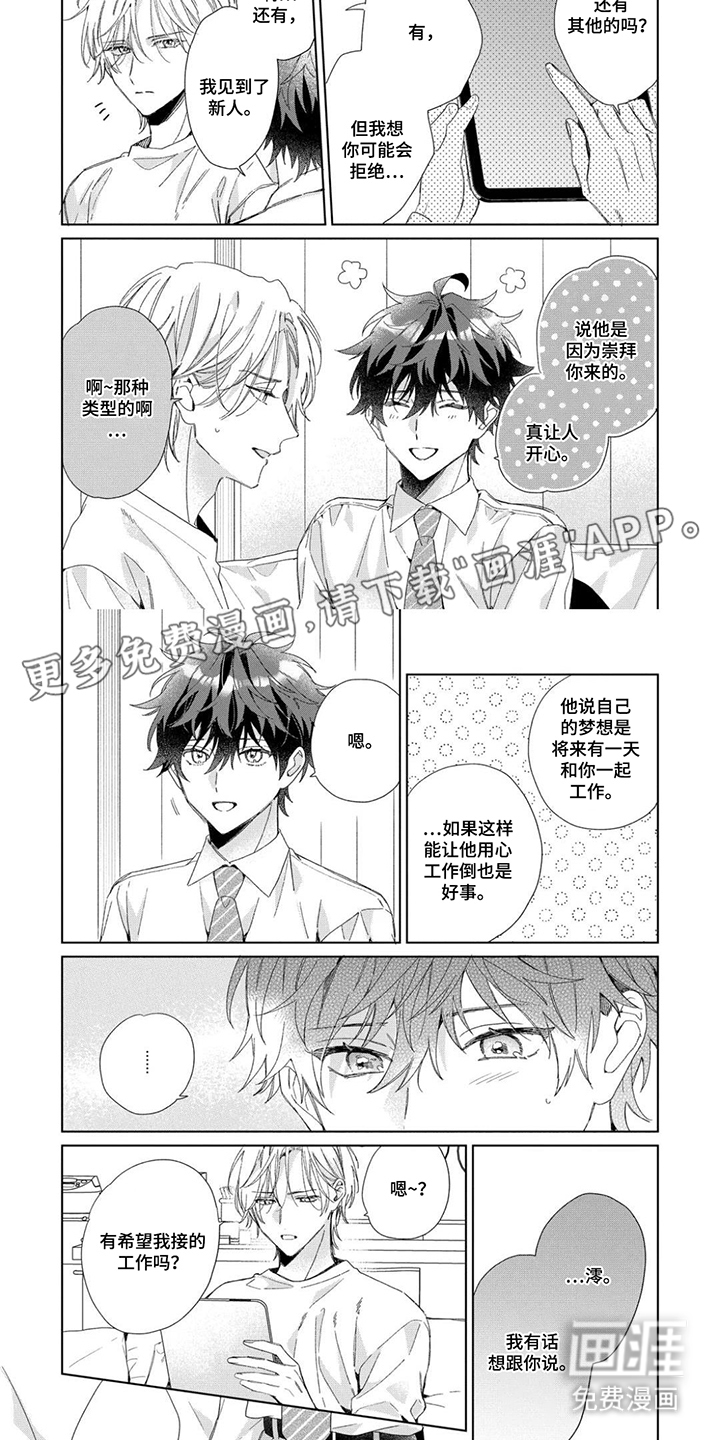 专属依存关系漫画-图1