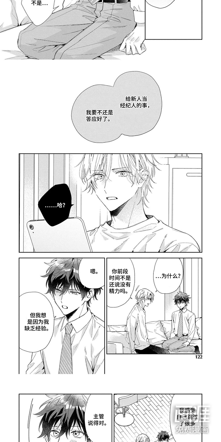 专属依存关系漫画-图2