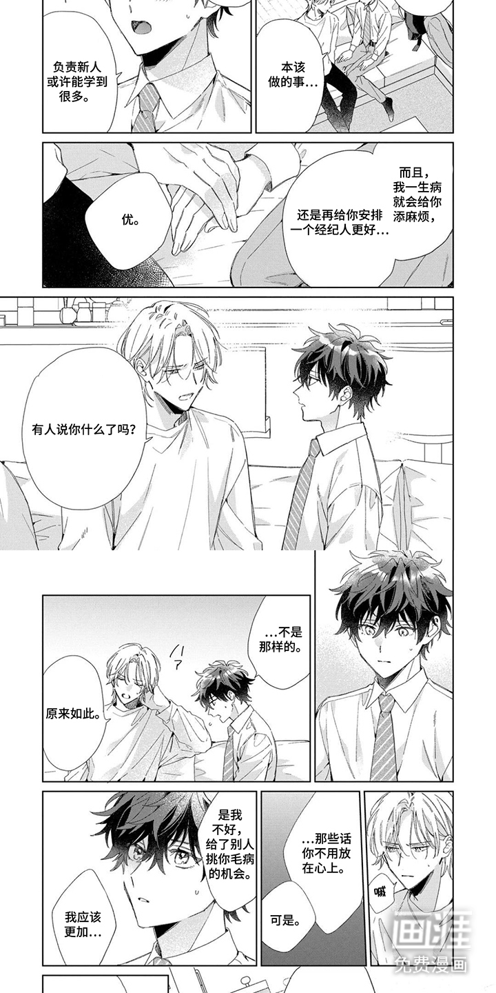 专属依存关系漫画-图3