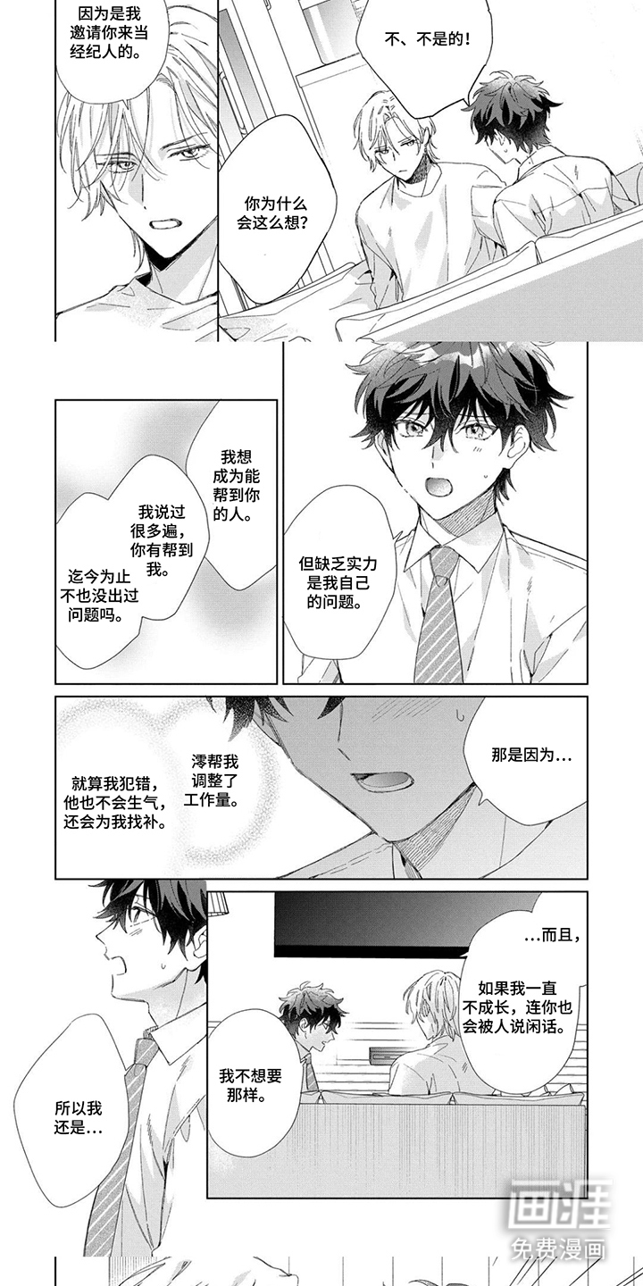 专属依存关系漫画-图4