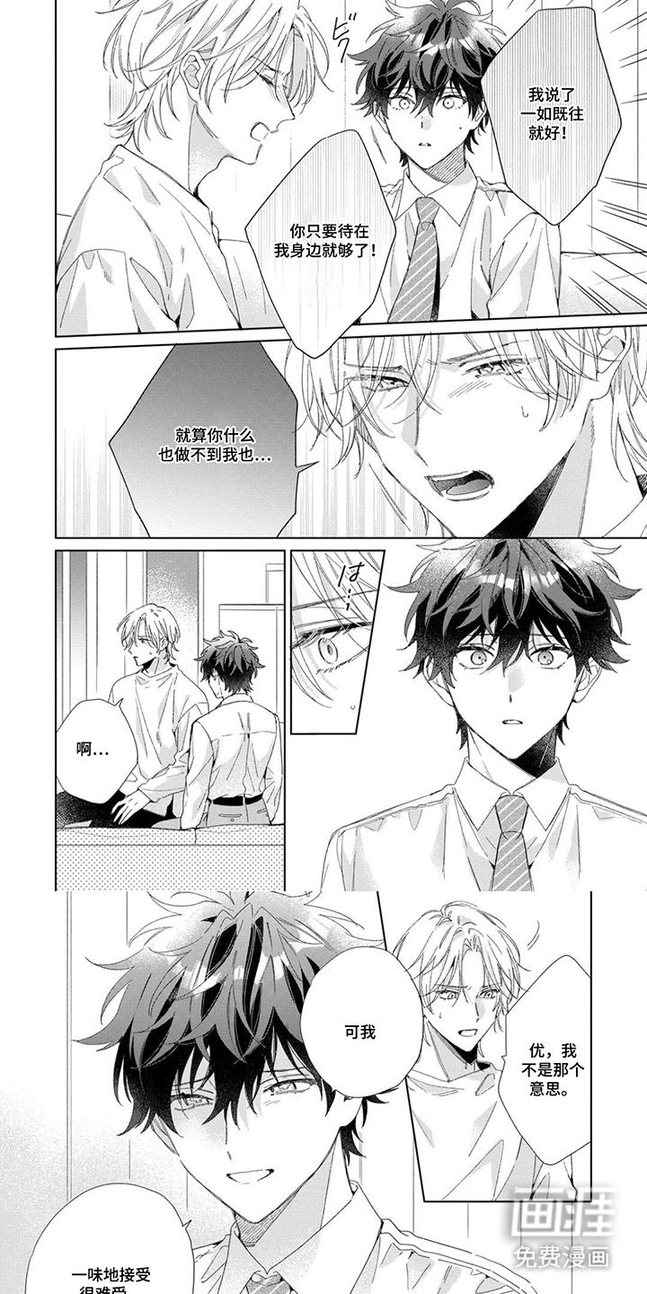 专属依存关系漫画-图5