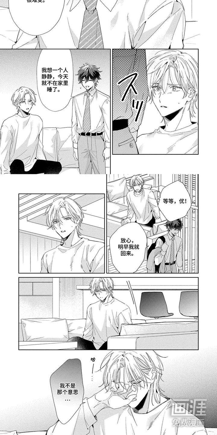 专属依存关系漫画-图6