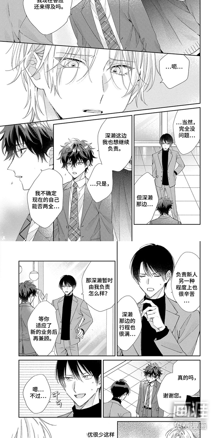 专属依存关系漫画-图3