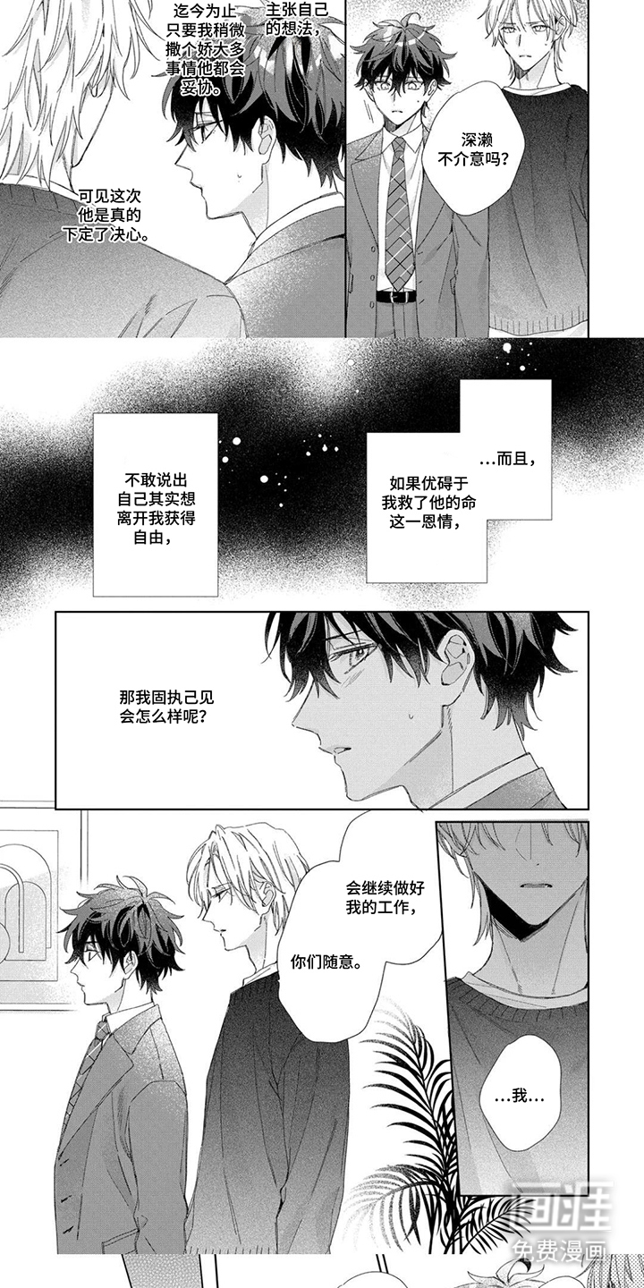 专属依存关系漫画-图4