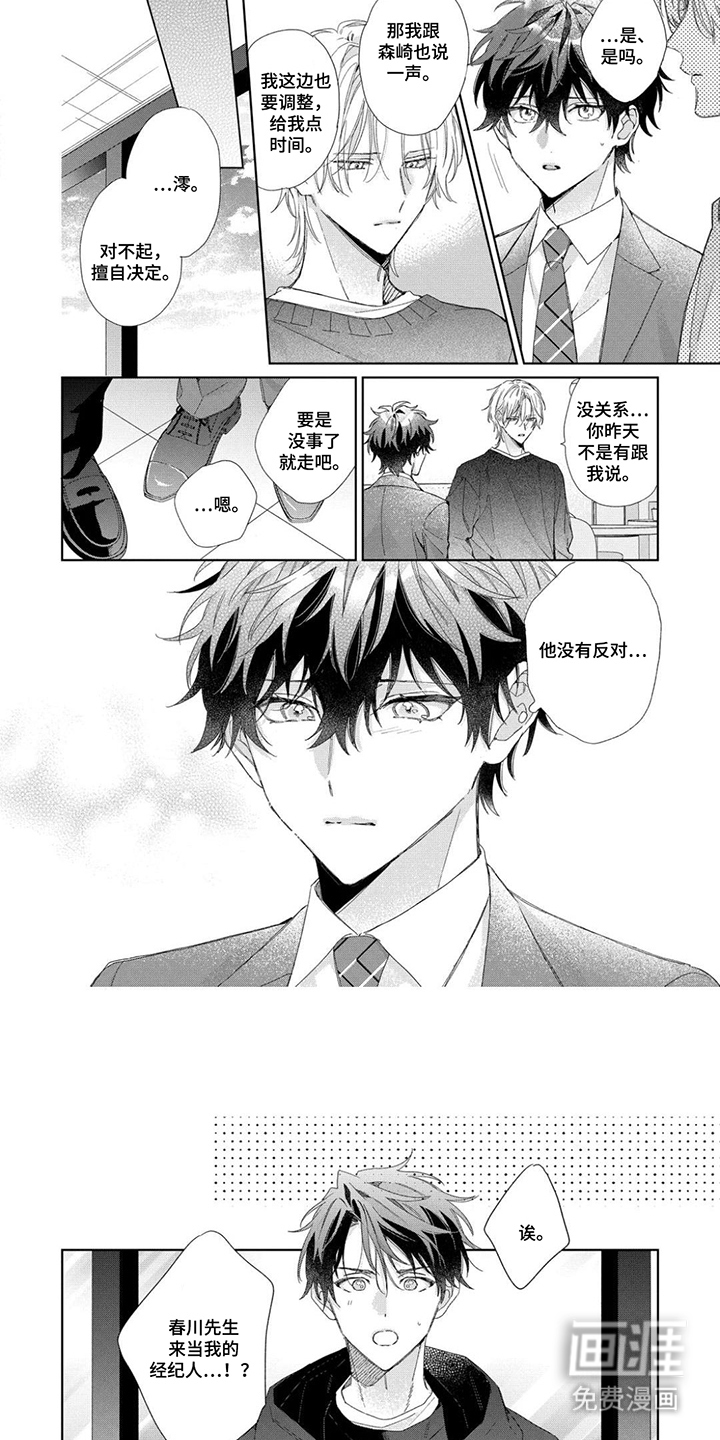 专属依存关系漫画-图5