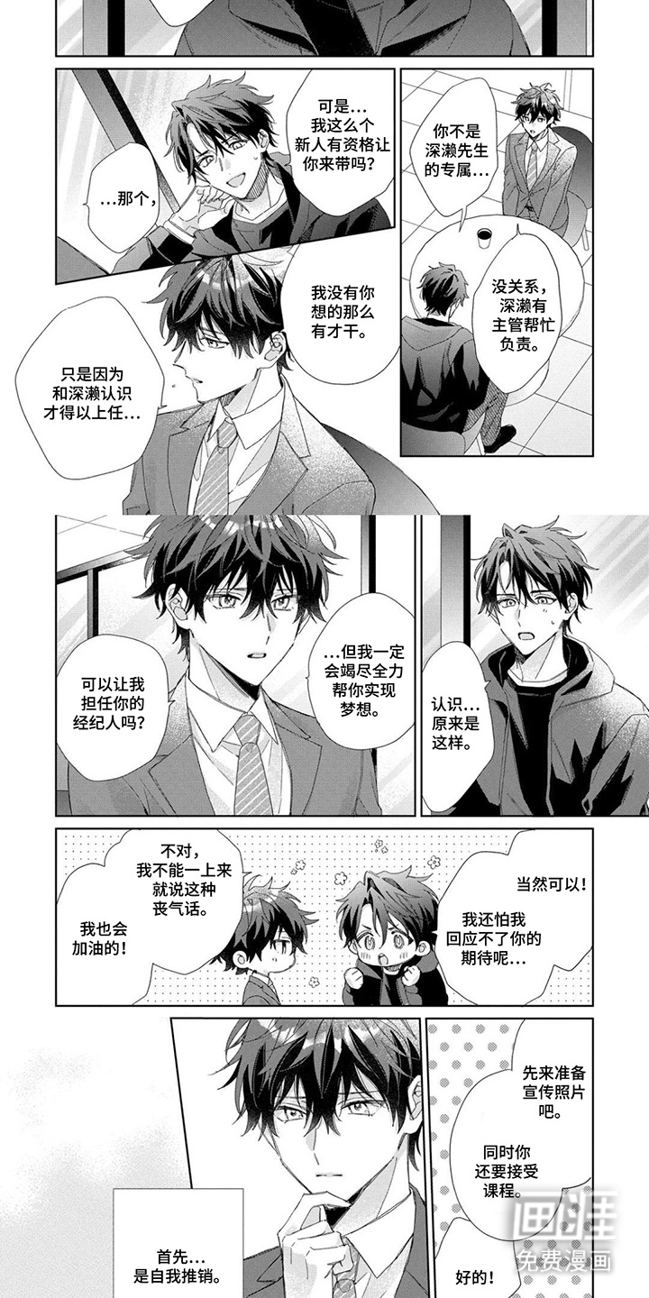 专属依存关系漫画-图6