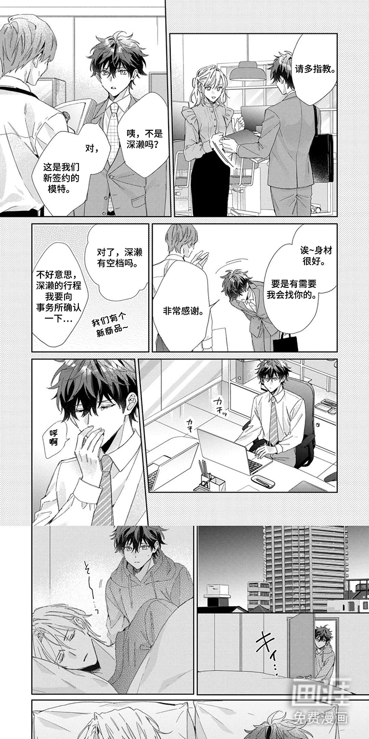 专属依存关系第14话第1页