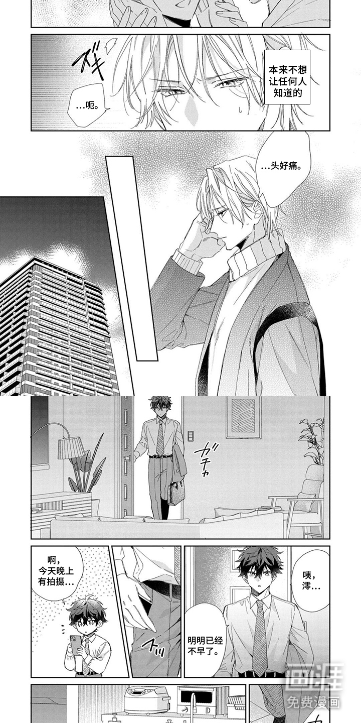 专属依存关系漫画-图3