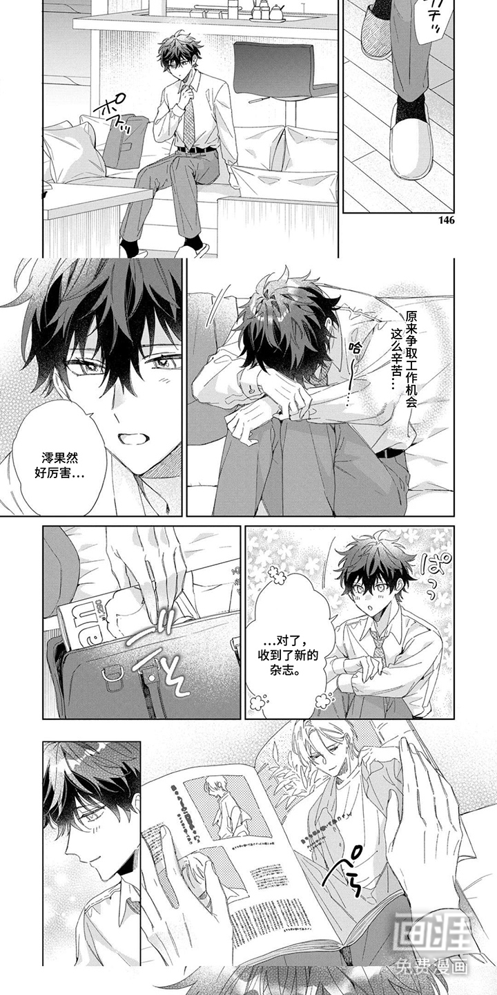 专属依存关系漫画-图4