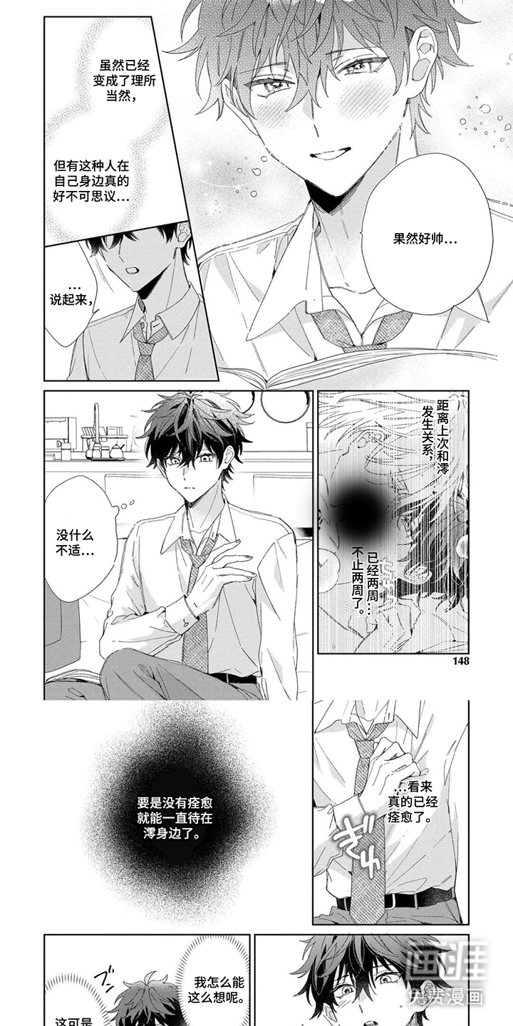 专属依存关系漫画-图5