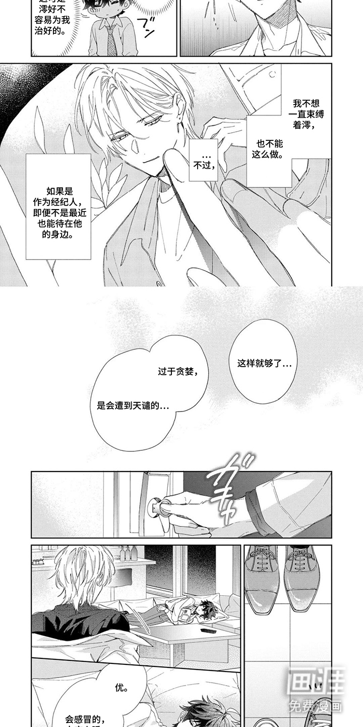 专属依存关系漫画-图6