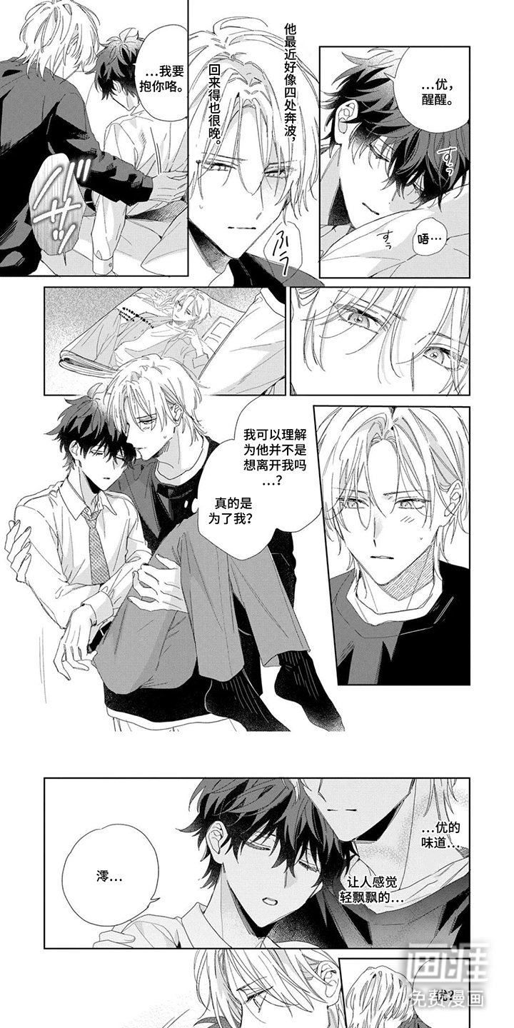 专属依存关系第15话第1页