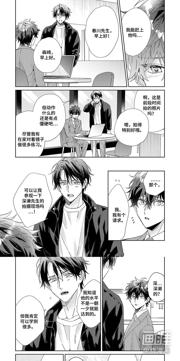 专属依存关系第16话第1页