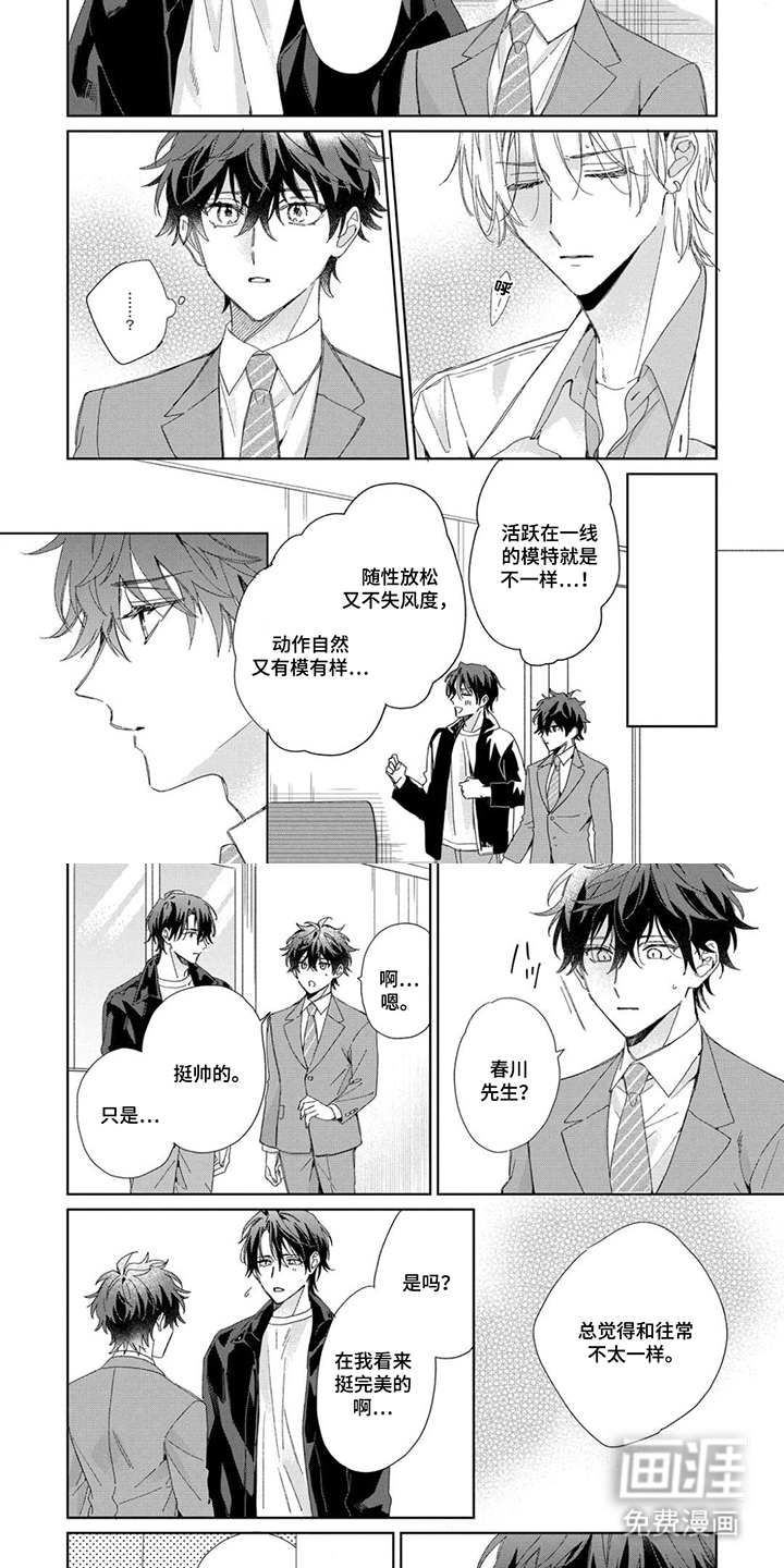 专属依存关系漫画-图3