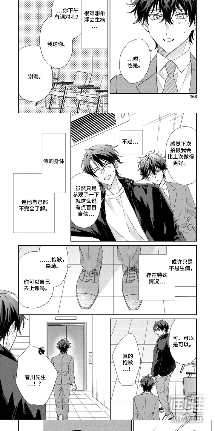 专属依存关系漫画-图4