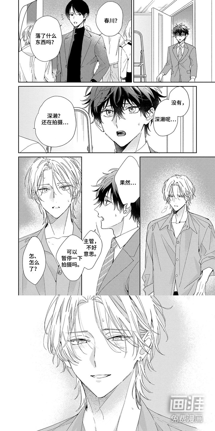 专属依存关系漫画-图5