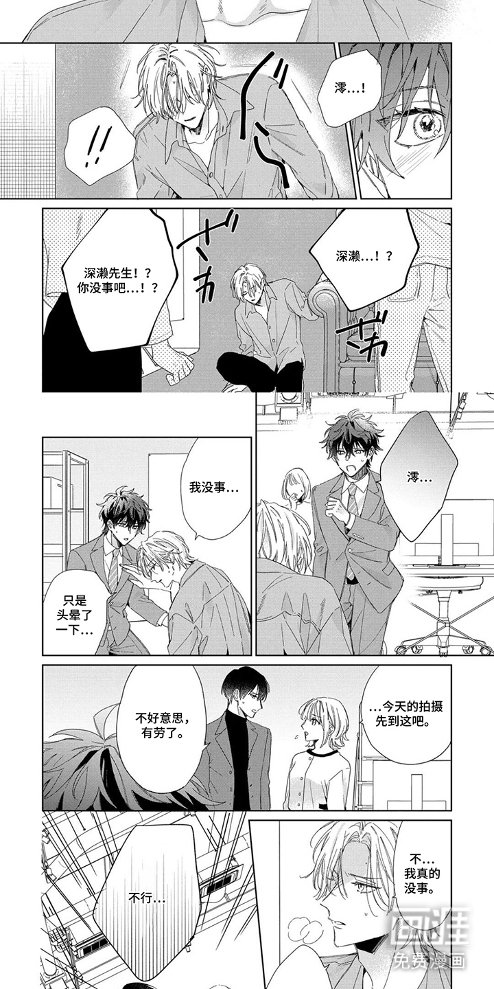 专属依存关系漫画-图6