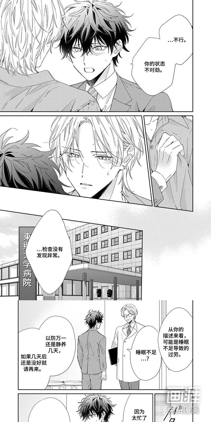 专属依存关系第17话第1页
