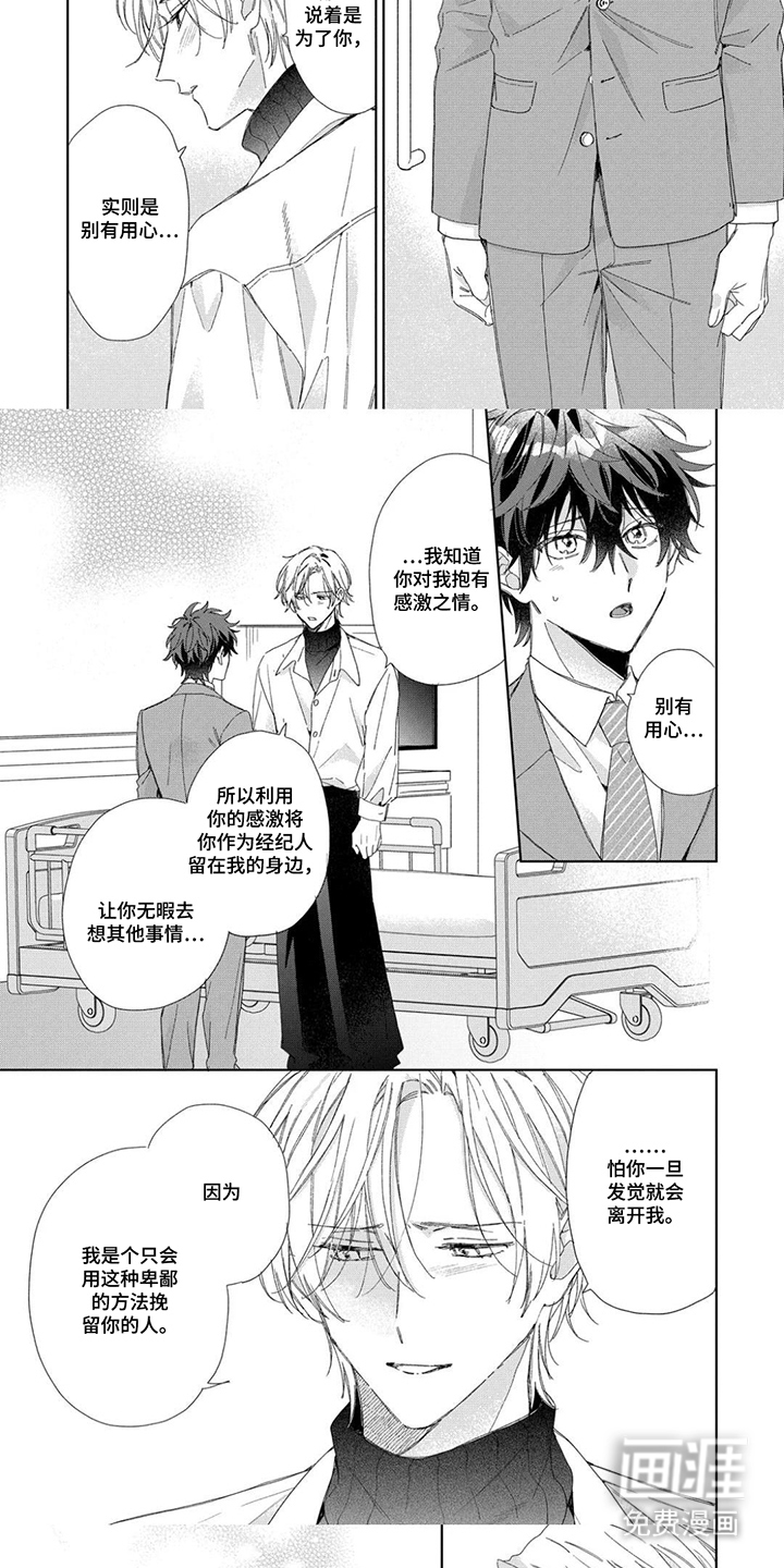 专属依存关系漫画-图4