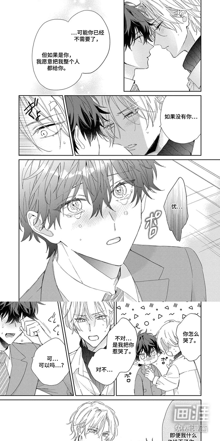 专属依存关系漫画-图5