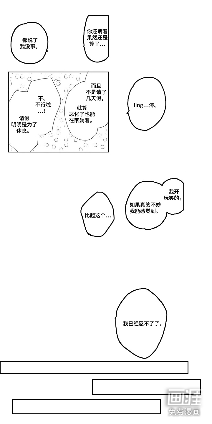 专属依存关系漫画-图5