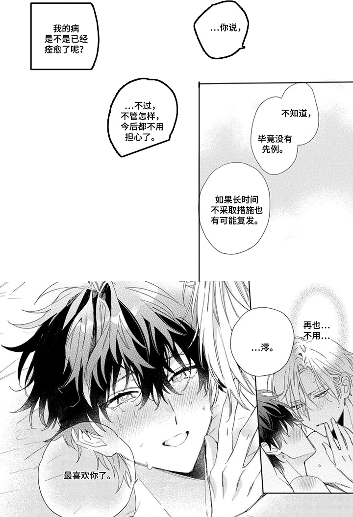 专属依存关系漫画-图6