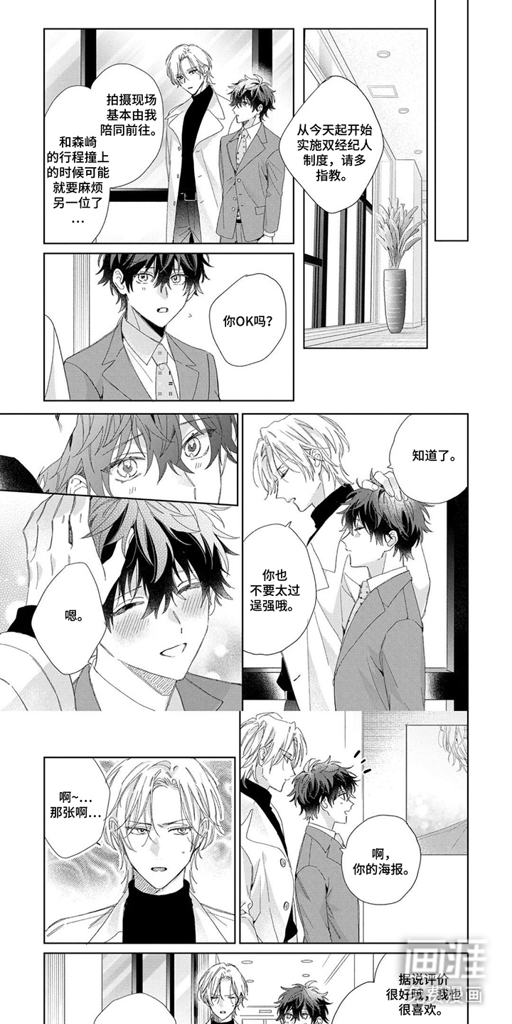 专属依存关系第19话第1页