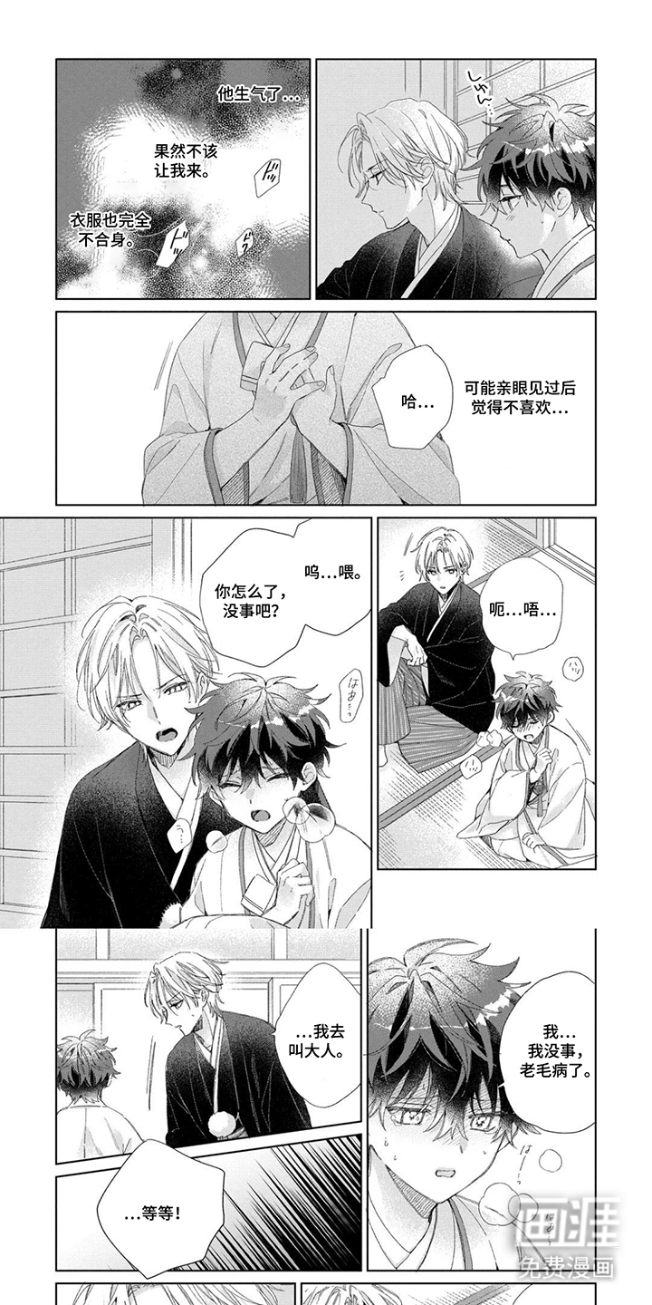 专属依存关系漫画-图0