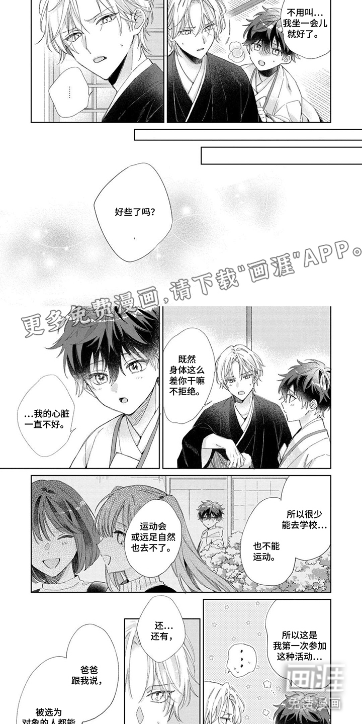 专属依存关系漫画-图1