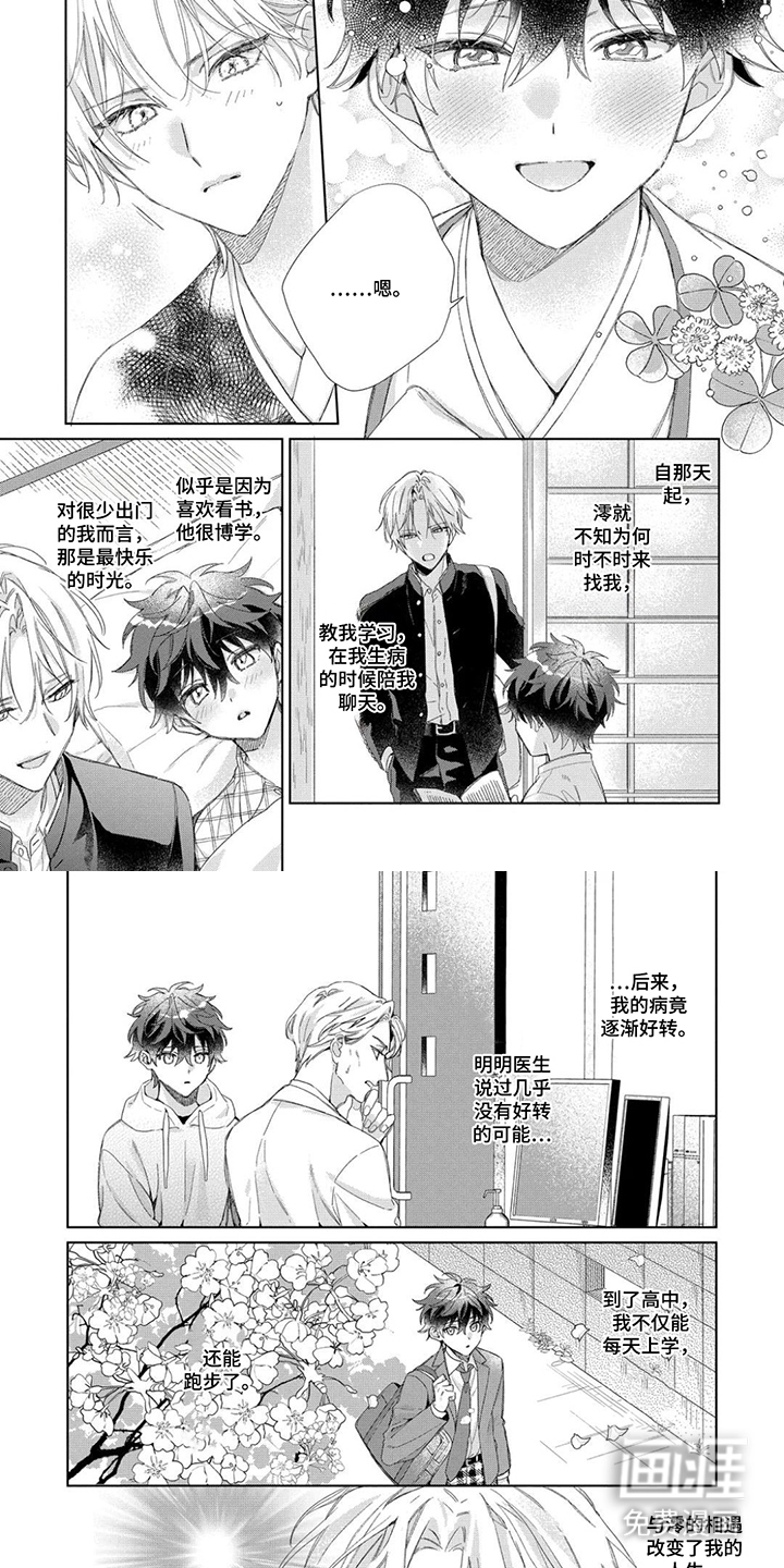 专属依存关系漫画-图3