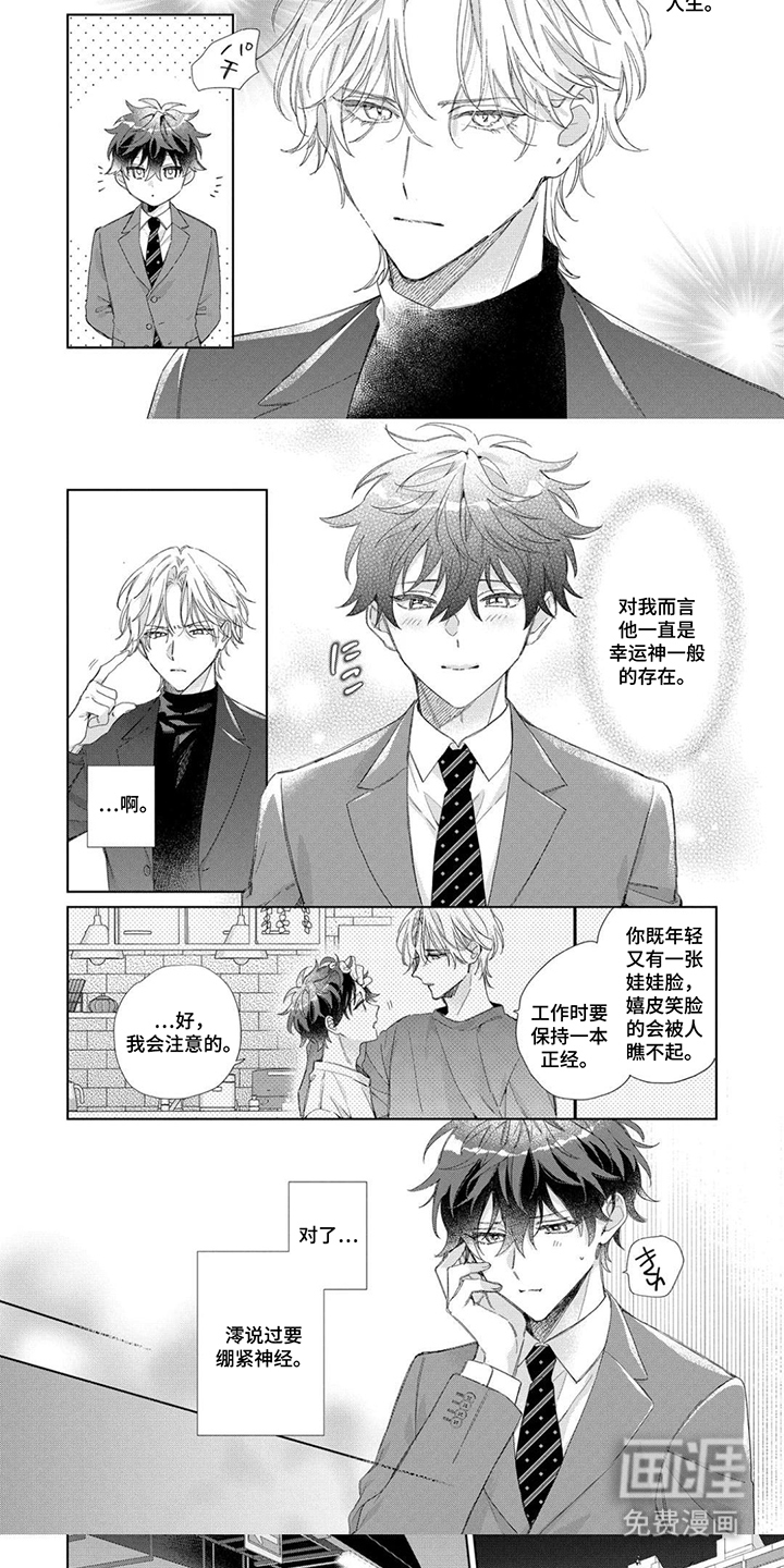 专属依存关系漫画-图4