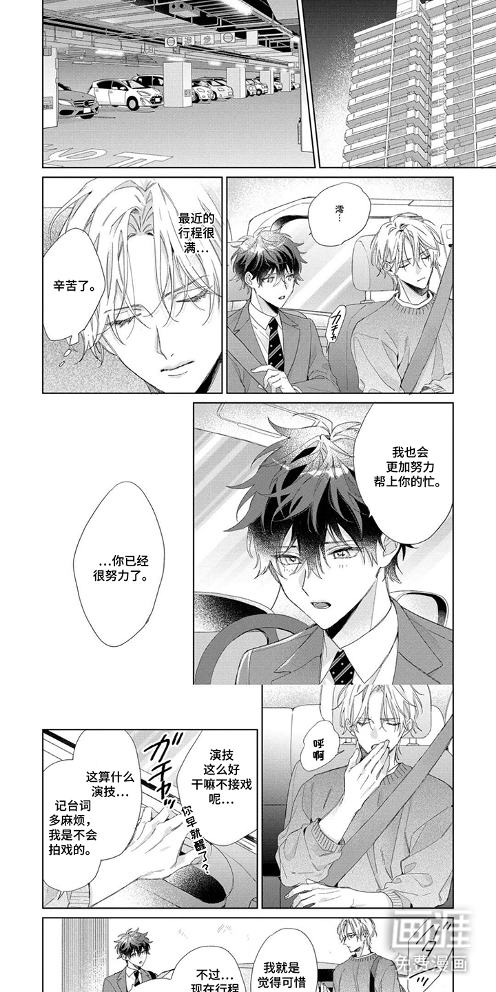 专属依存关系漫画-图5