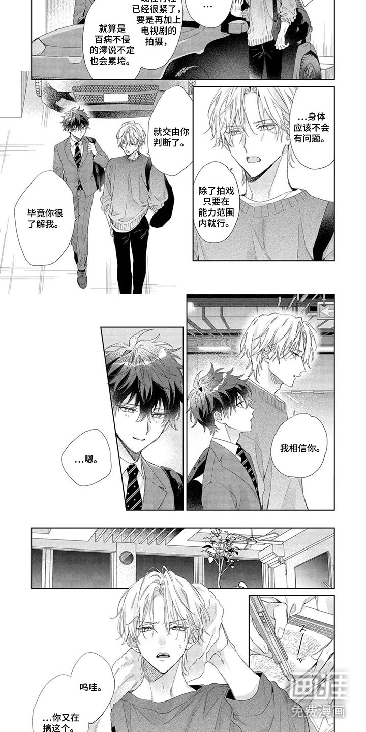 专属依存关系漫画-图6