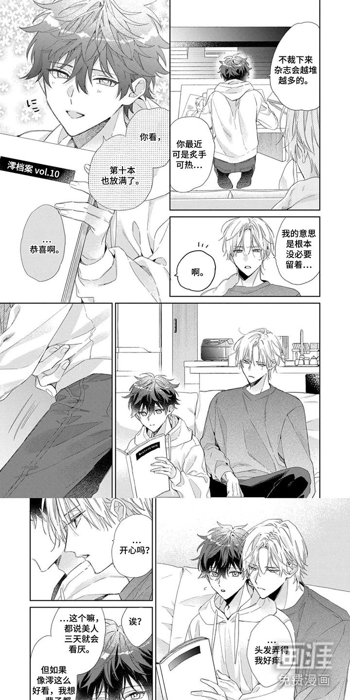 专属依存关系漫画-图0