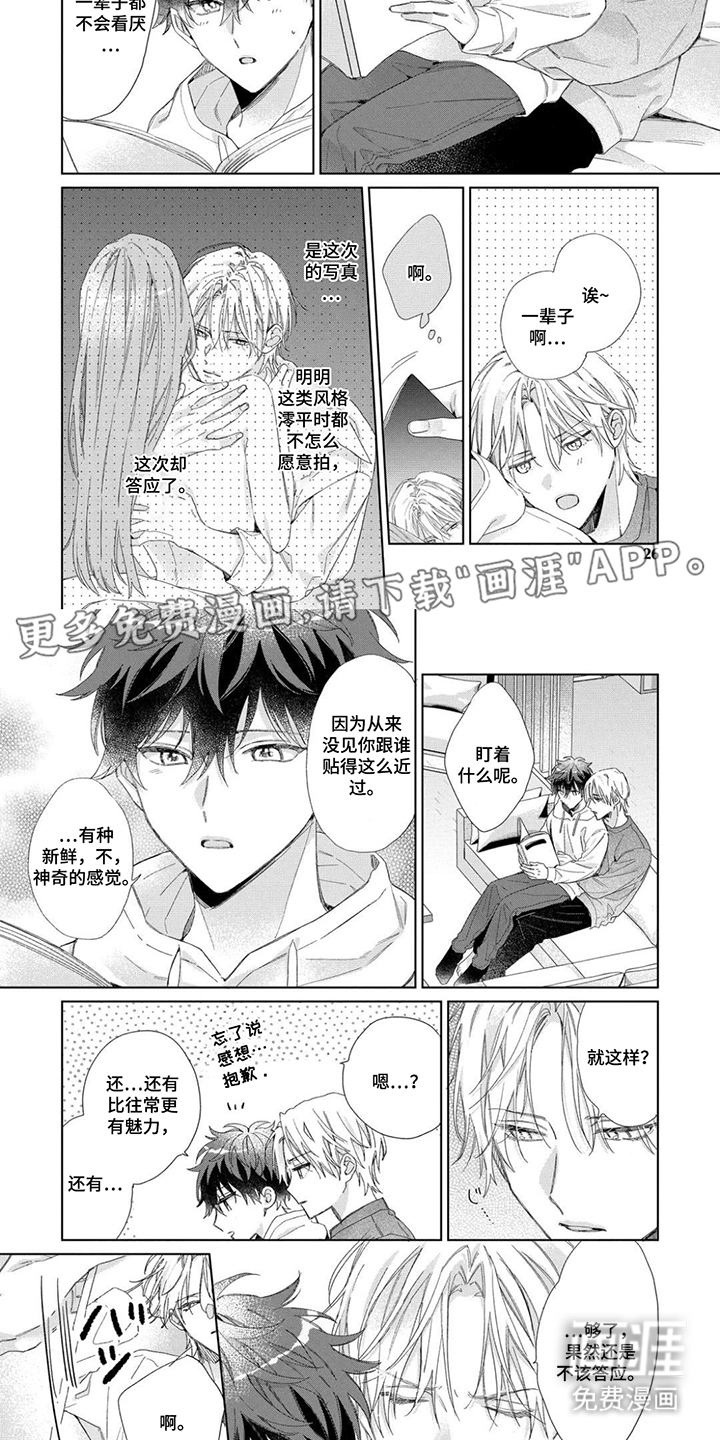 专属依存关系漫画-图1