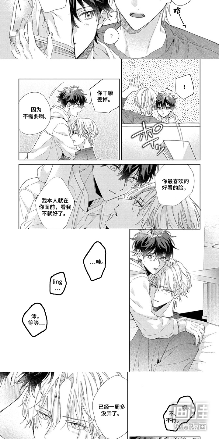 专属依存关系漫画-图2
