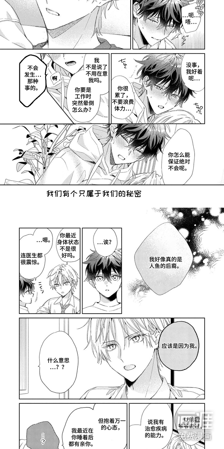 专属依存关系漫画-图3