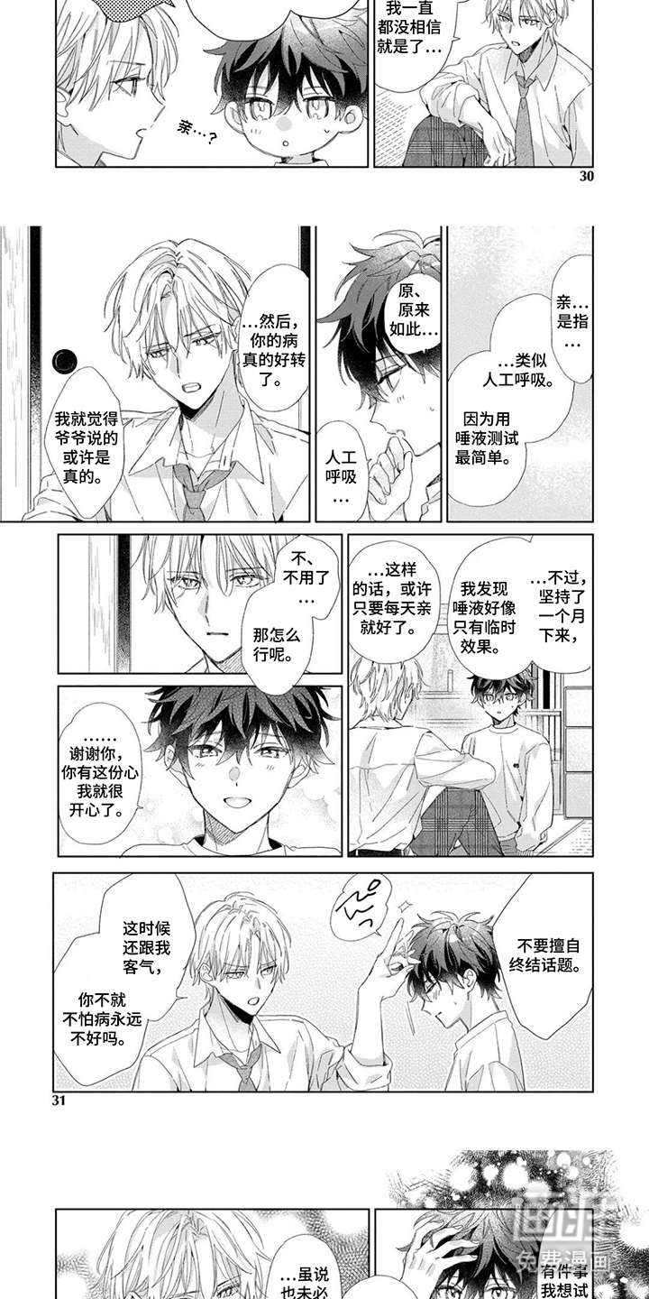 专属依存关系漫画-图4