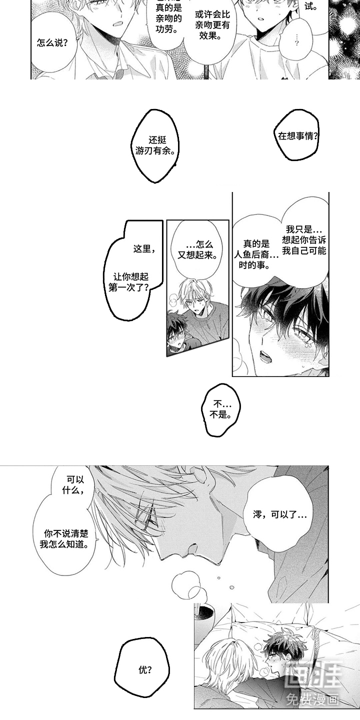 专属依存关系漫画-图5