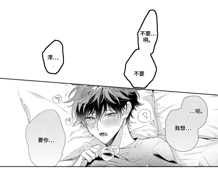 专属依存关系漫画-图6