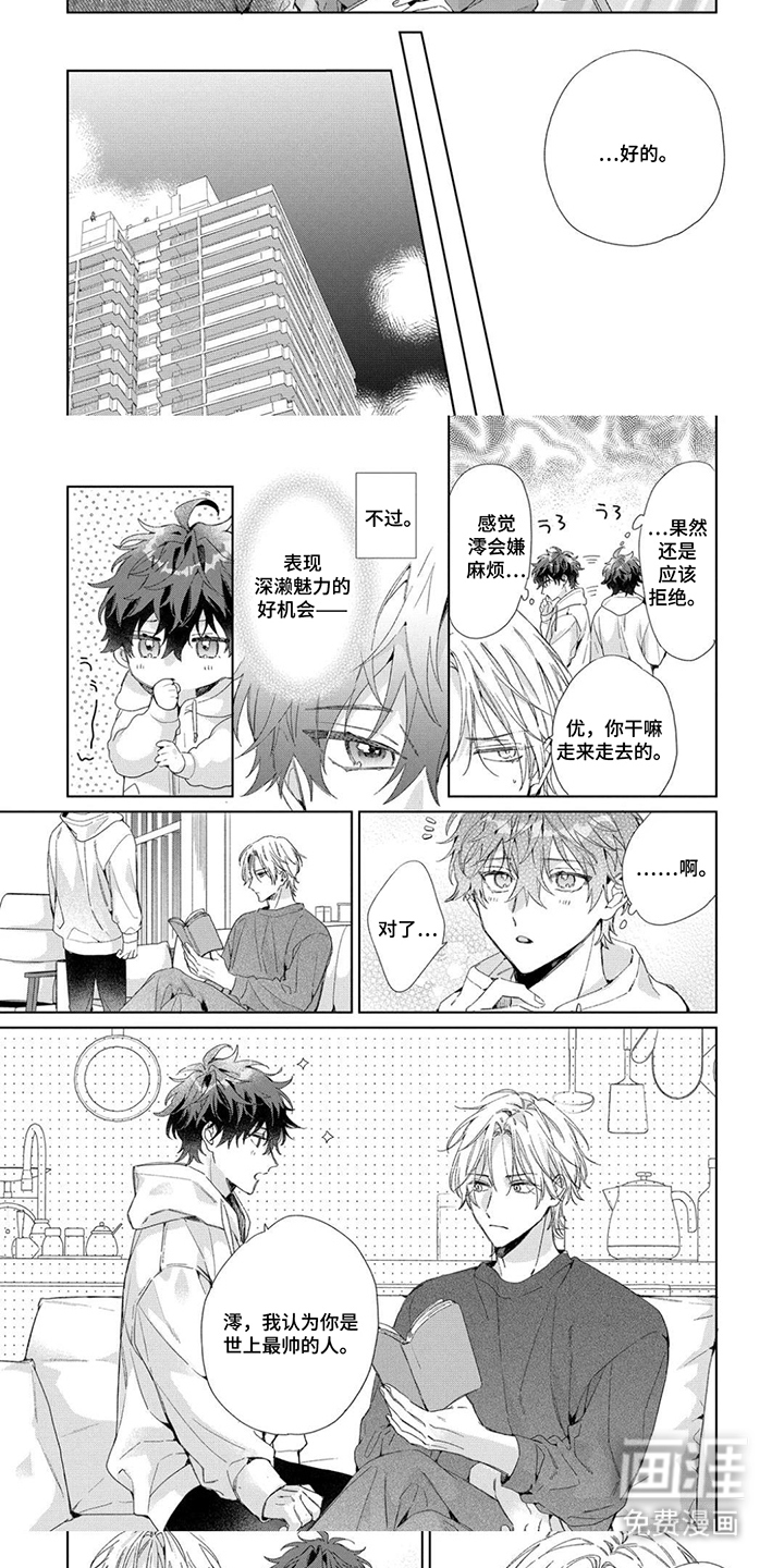 专属依存关系漫画-图4