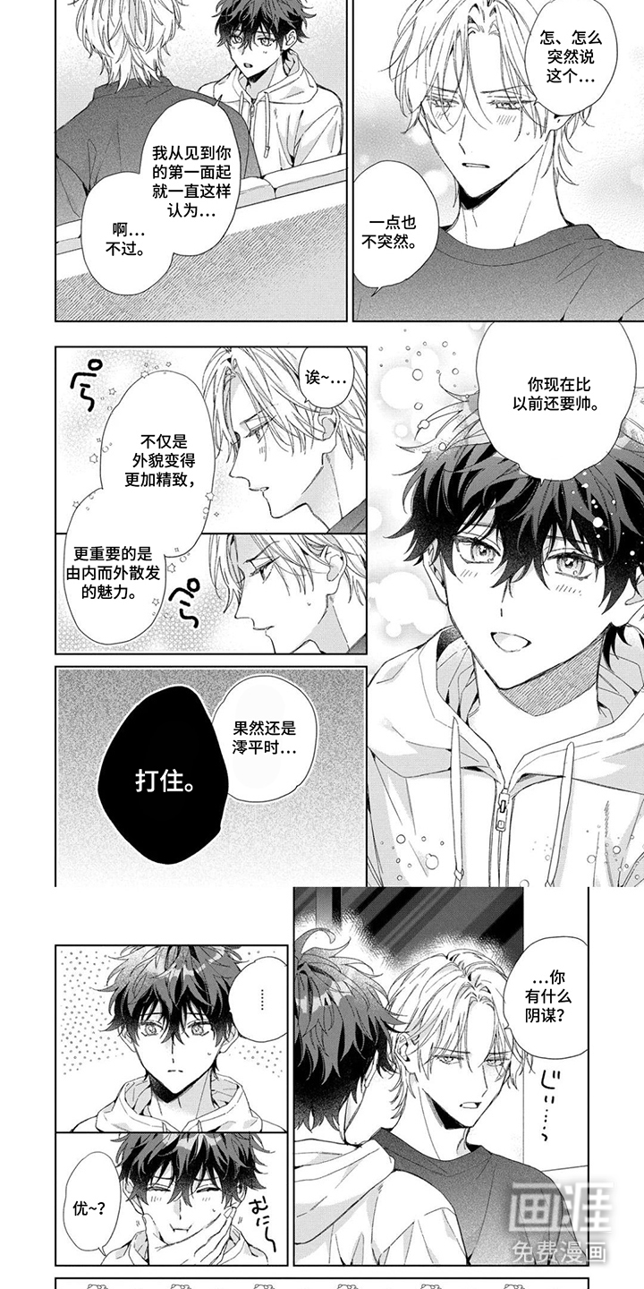 专属依存关系漫画-图5