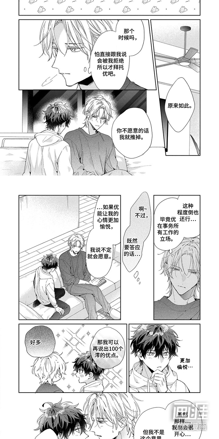 专属依存关系漫画-图6