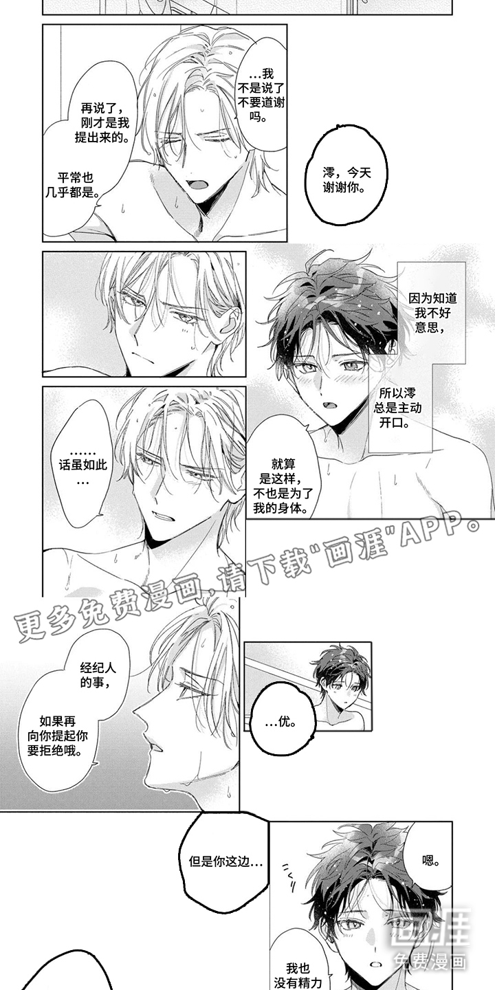 专属依存关系漫画-图1