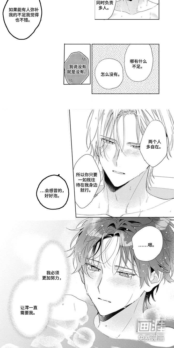 专属依存关系漫画-图2