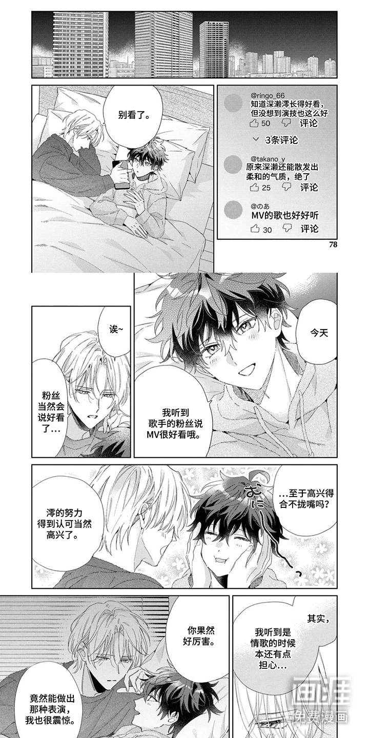 专属依存关系漫画-图0