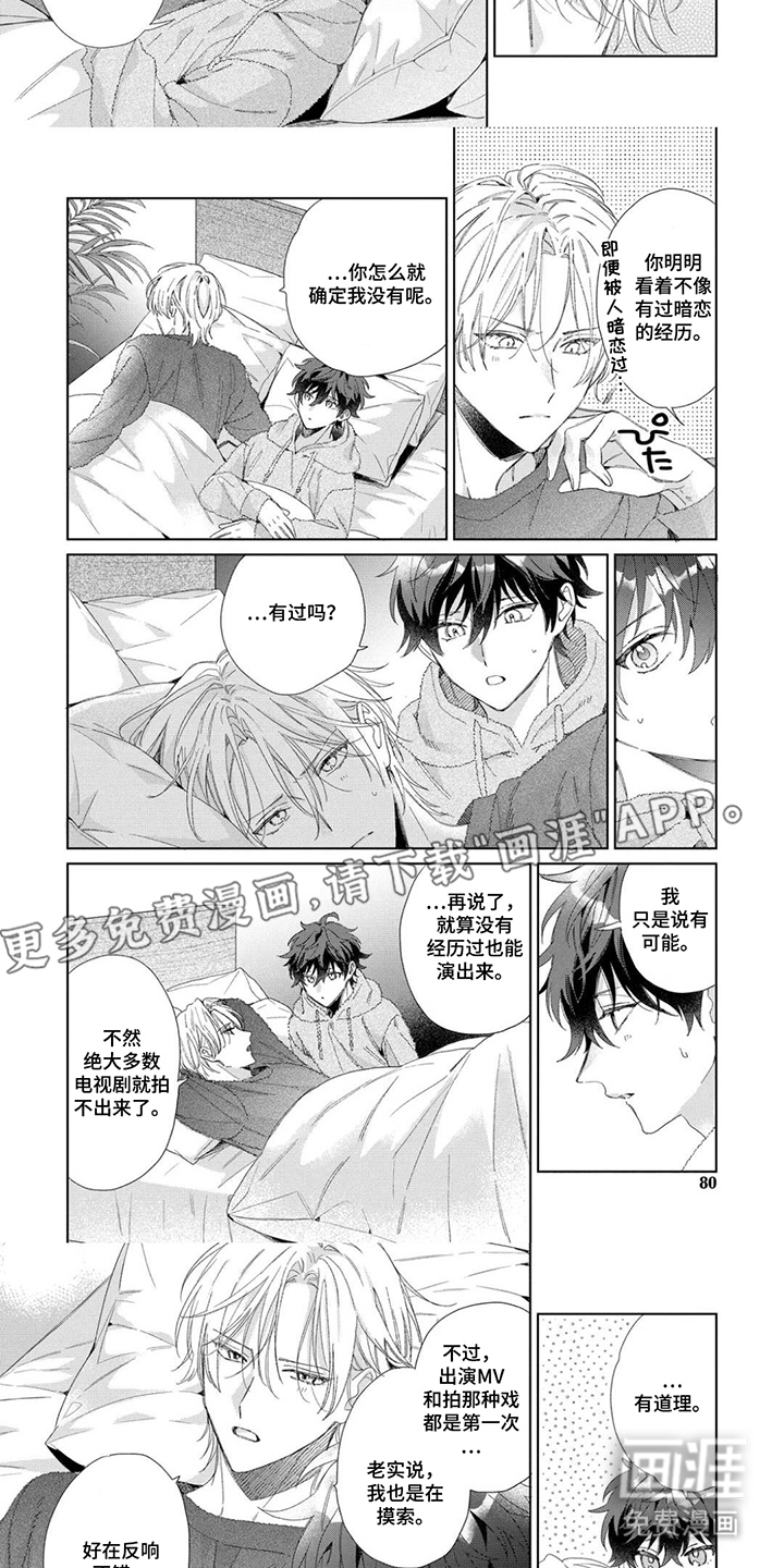 专属依存关系漫画-图1